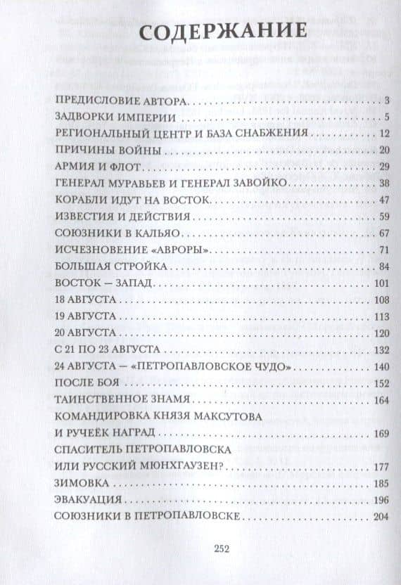 Гвардии Камчатка — Николай Владимирович Манвелов (2)