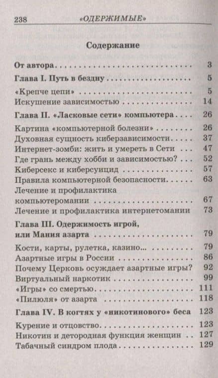 "Одержимые". Зависимость: компьютерная, игровая, никотиновая… — Константин Вячеславович Зорин (2)