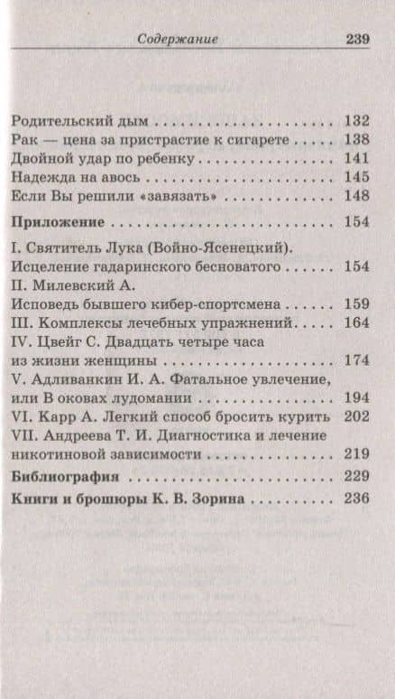 "Одержимые". Зависимость: компьютерная, игровая, никотиновая… — Константин Вячеславович Зорин (3)