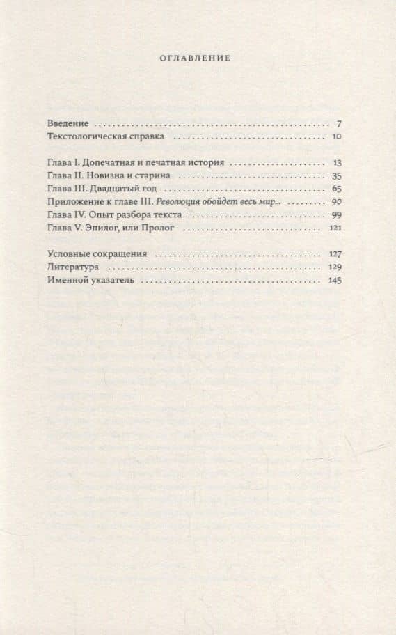 Стихотворение Федора Тютчева «Огнем свободы пламенея…»: Комментарий — Роман Григорьевич Лейбов (2)