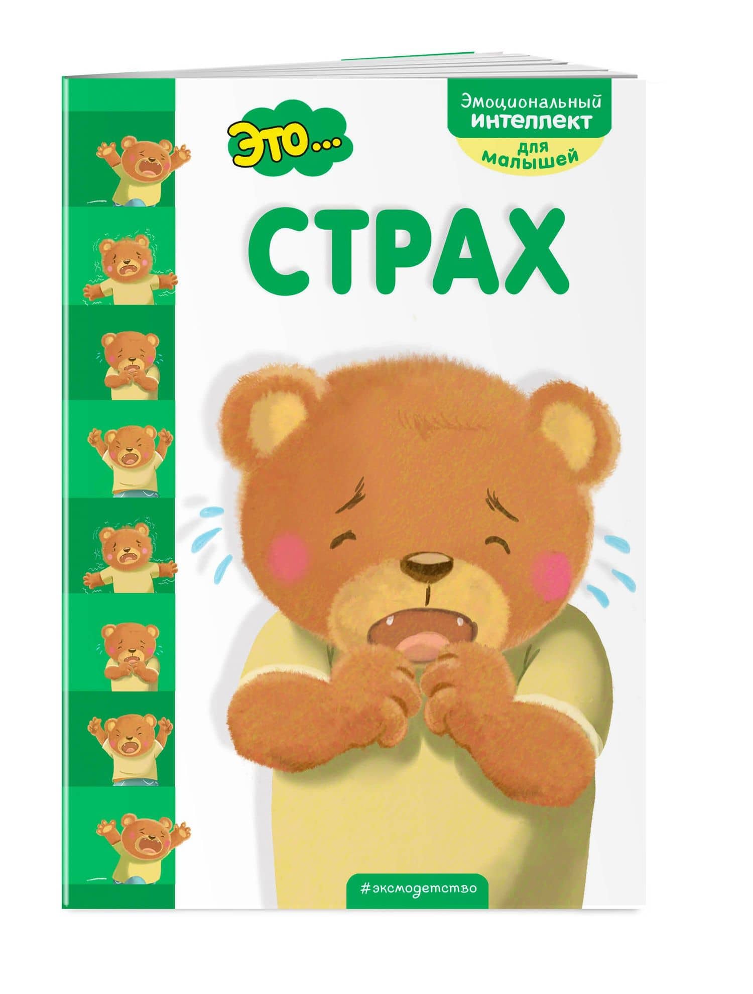 Это... страх (3)