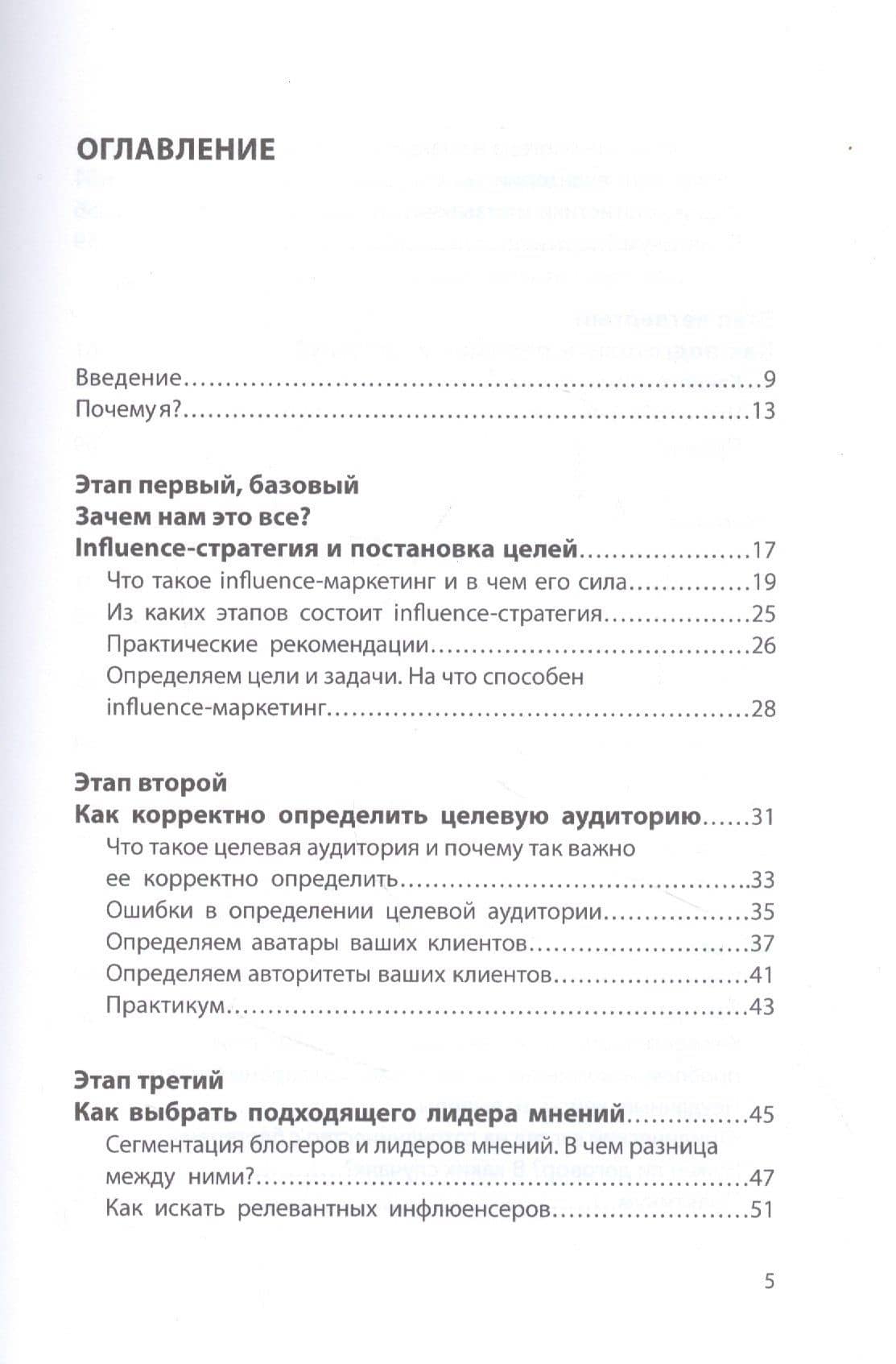 Influence Marketing. Как правильно работать с блогерами — Евгения Гордиенко (2)