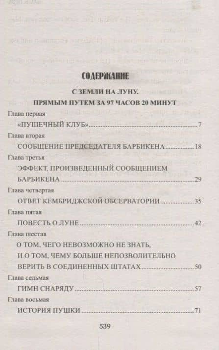 С Земли на Луну — Жюль Верн (2)