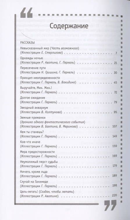 Земные приманки — Дмитрий Биленкин (2)
