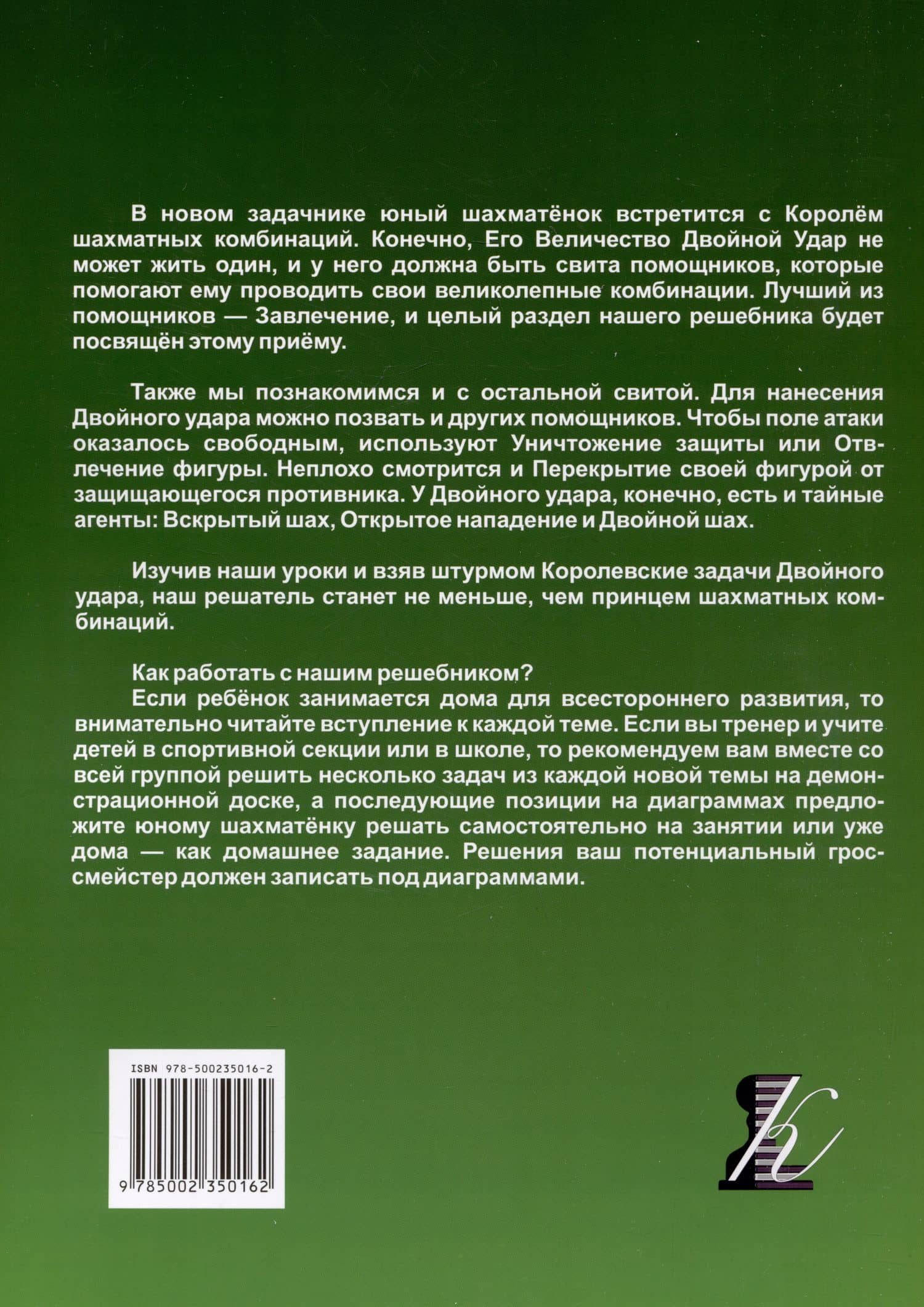 Шахматный задачник. Двойной удар: от пешки до короля — Всеволод Викторович Костров (2)