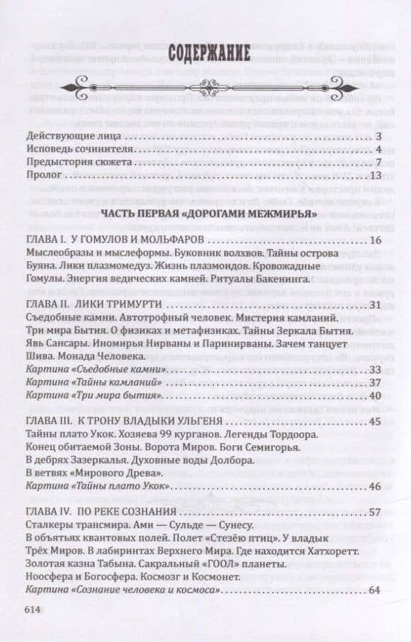 Сталкер зазеркалья. Путем бодхисаттв — Александр Петрович Редько (2)
