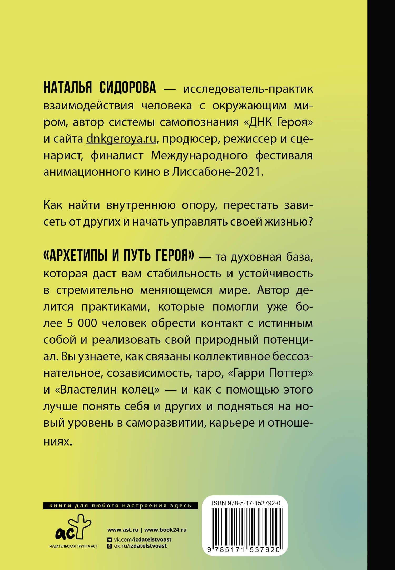 Архетипы и Путь Героя. 22 ключа к управлению своей жизнью — Наталья Владимировна Сидорова (2)