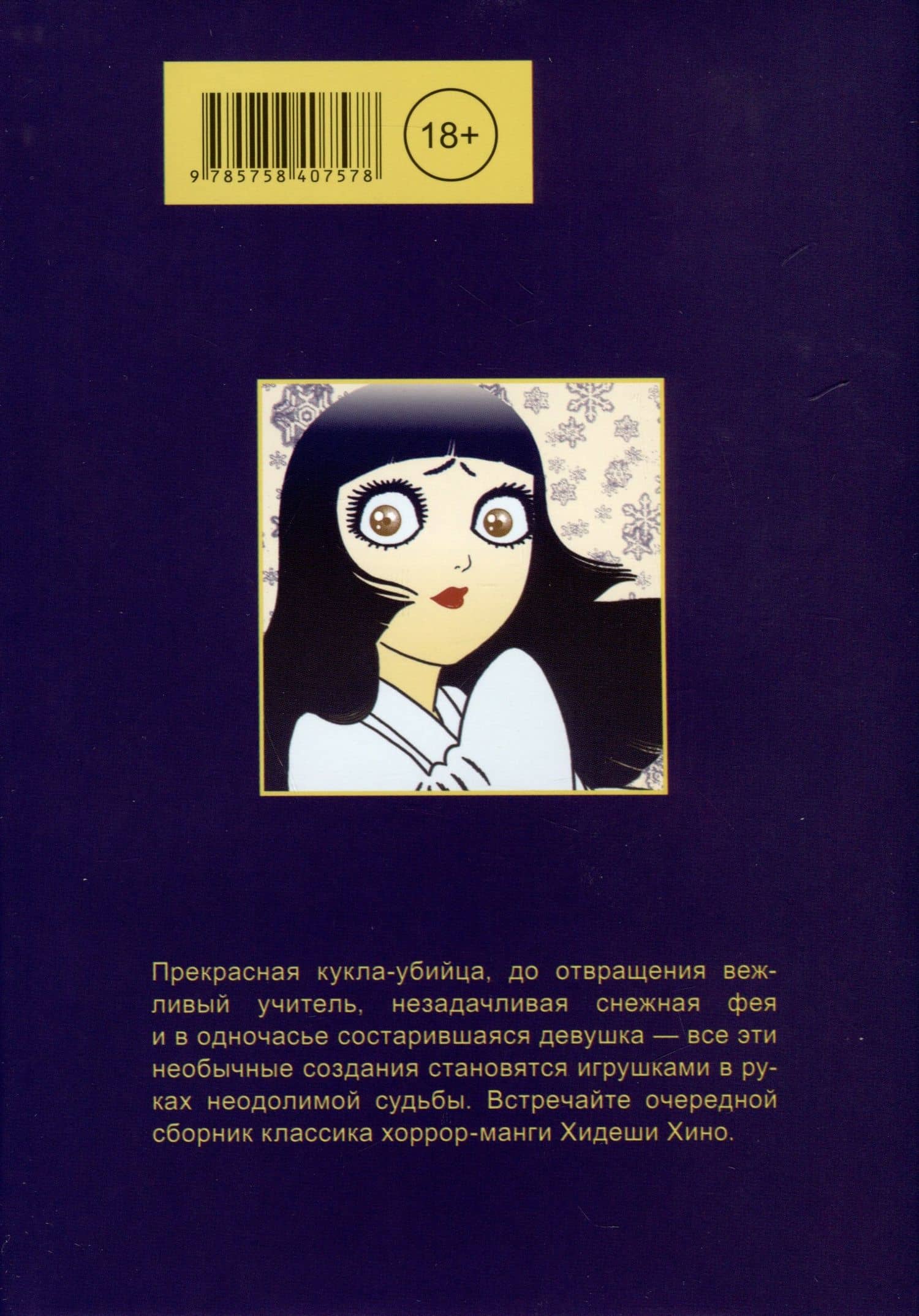 Девушка-старушка. Манга — Хидеши Хино (3)