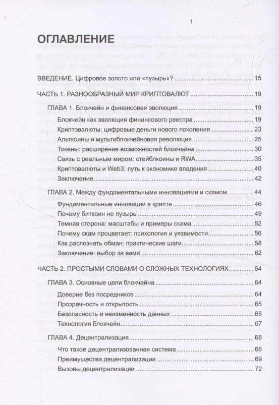 Крипто-гамбит или Поиски регуляторного баланса — Ольга Александровна Гончарова (3)