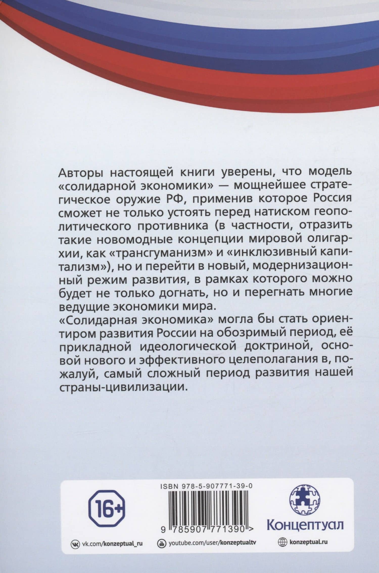 «Солидарная экономика» как новый способ производства — Владимир Анатольевич Лепехин (2)