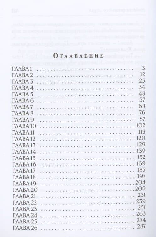 Невеста снежного лорда — Виктория Миш (2)