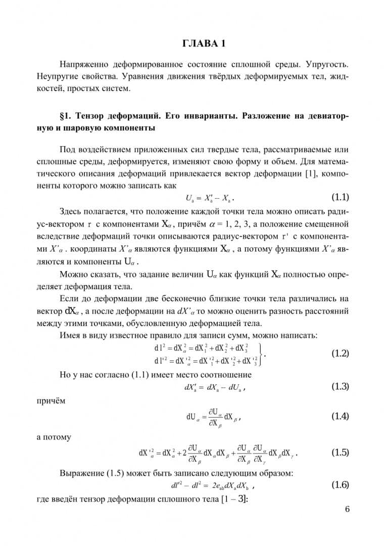 Отдельные вопросы механики сплошной среды. Монография — Сергей Александрович Донских (2)