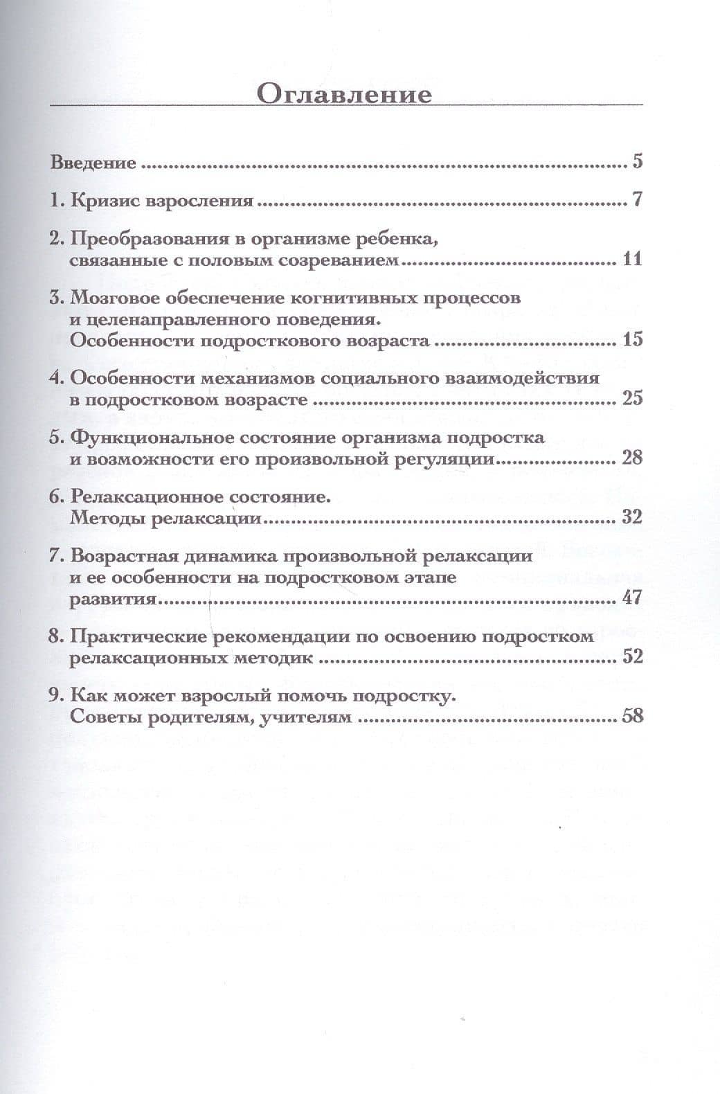 Психофизиологические основы особенностей поведения и познавательной деятельности подростка. Методическое пособие для учителей и родителей (2)