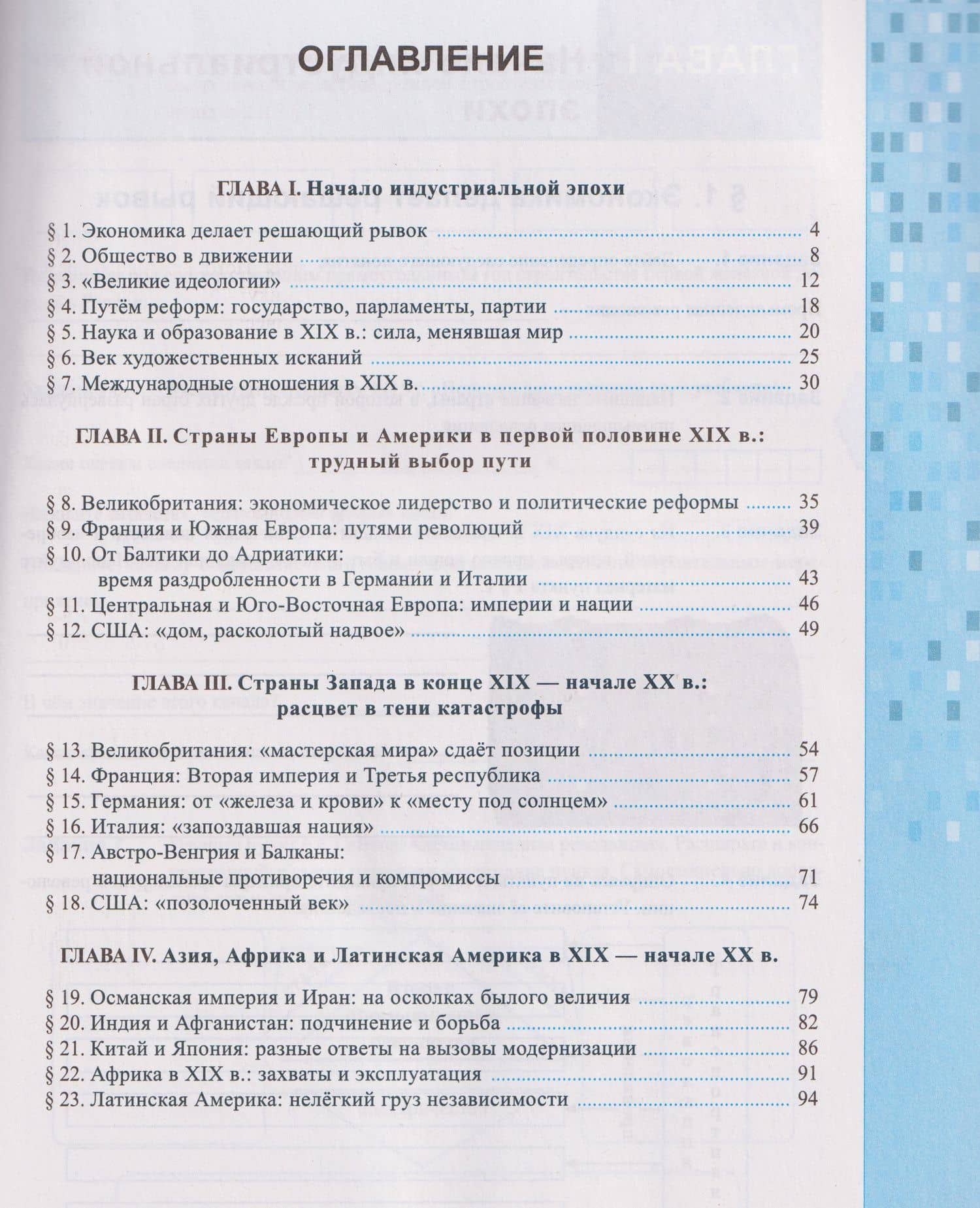 История. Рабочая тетрадь по истории Нового времени XIХ–начало XХ века. 9 класс — Марина Николаевна Чернова (2)