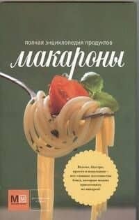 Макароны — Наталья Владимировна Ильиных
