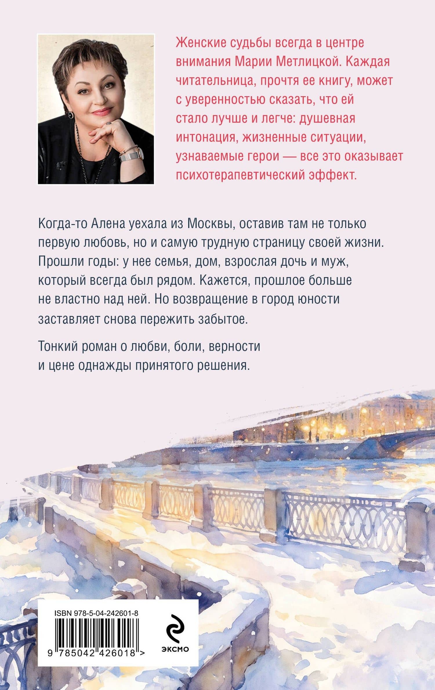 Московский вальс — Мария Метлицкая (2)