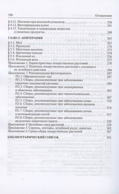 Санаторно-курортное дело. Учебник — Наталья Григорьевна Бондаренко (3)