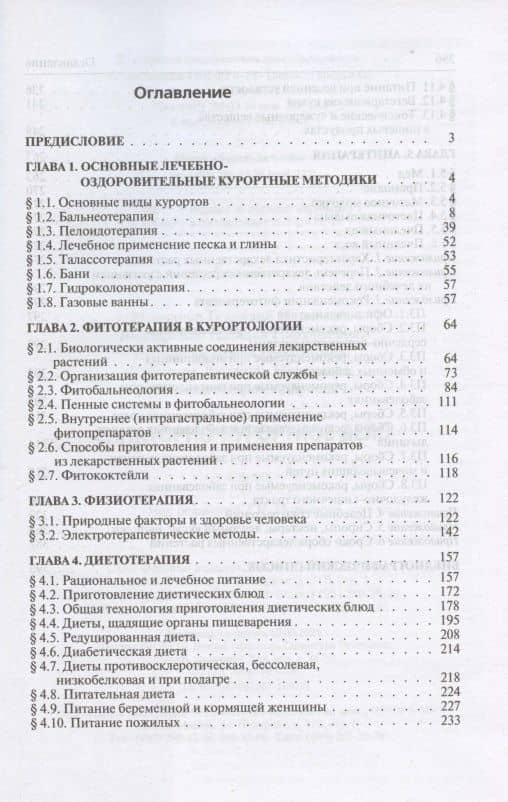 Санаторно-курортное дело. Учебник — Наталья Григорьевна Бондаренко (2)