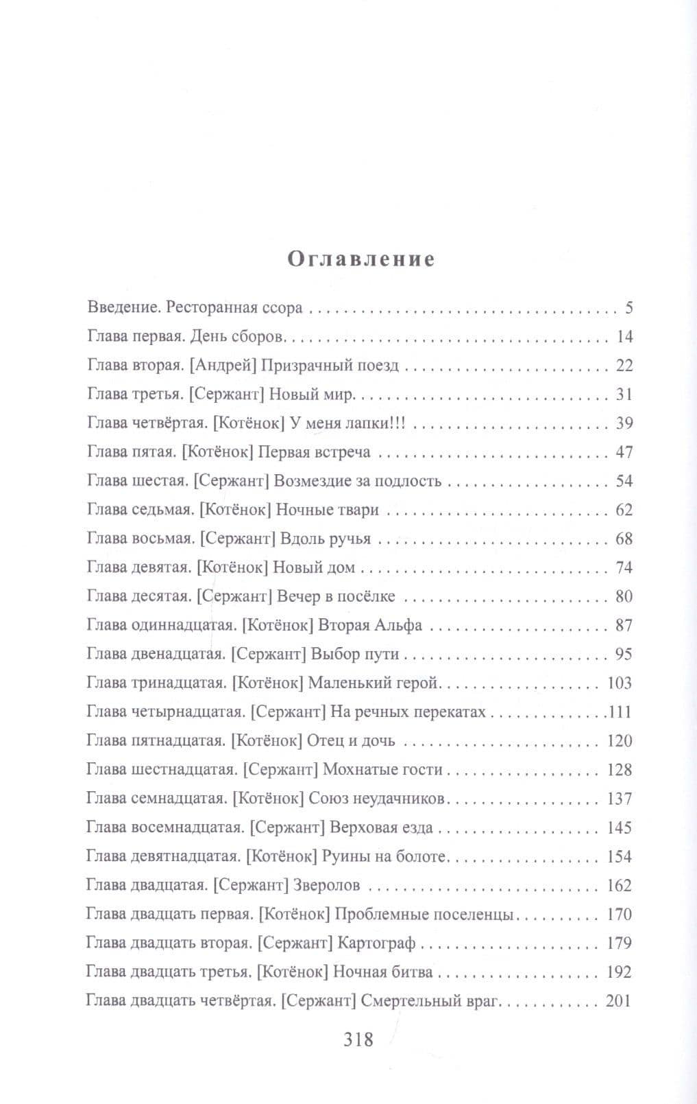 Альянс неудачников. Котенок и его человек — Михаил Атаманов (2)