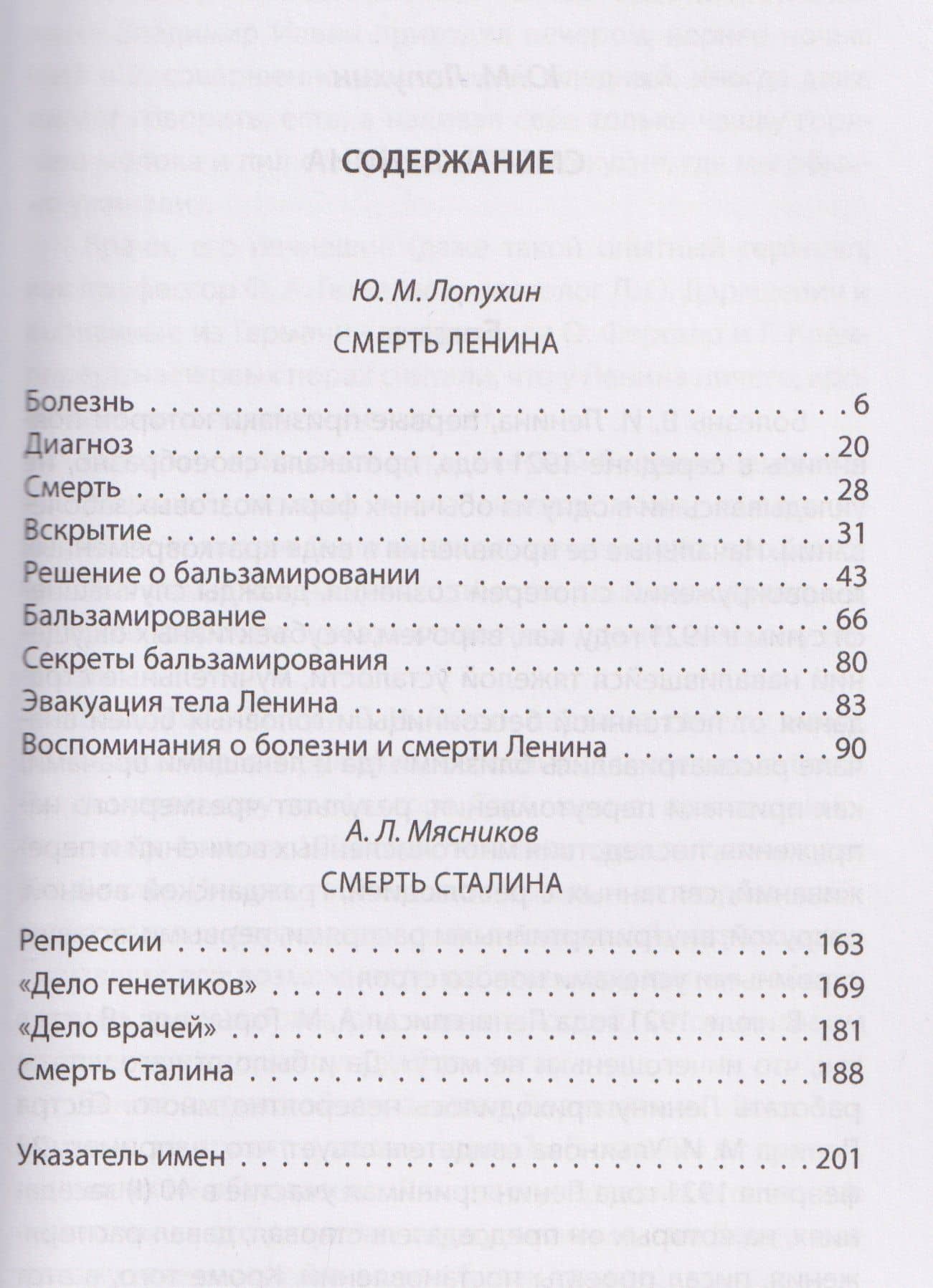 Болезнь и смерть Ленина и Сталина — Александр Леонидович Мясников (2)