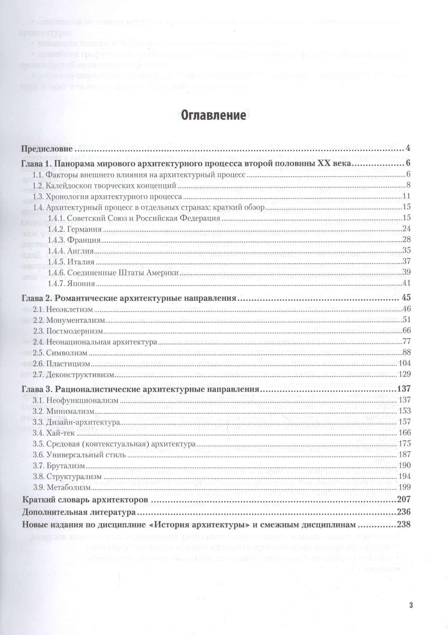 Архитектура второй половины 20 века Учебник (2 изд) (БакалаврАК) Заварихин (2)
