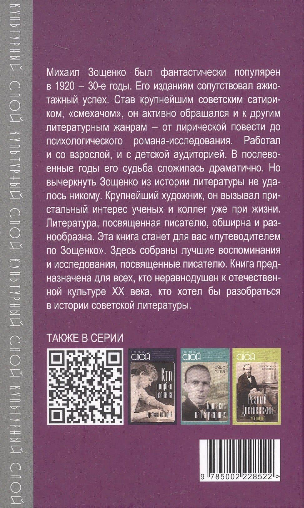 Михаил Зощенко глазами современников и исследователей — Евгений Александрович Тростин (2)
