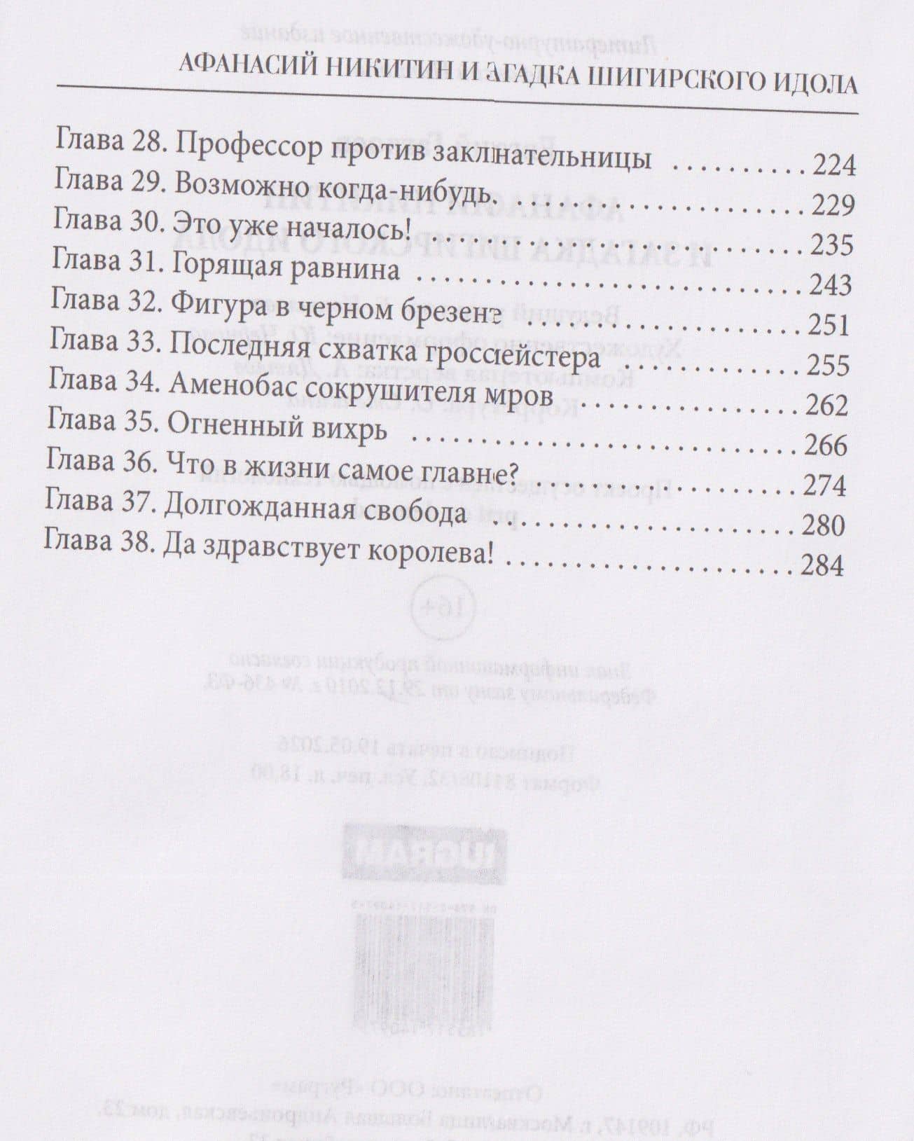 Афанасий Никитин и загадка Шигирского идола — Евгений Фронтикович Гаглоев (3)