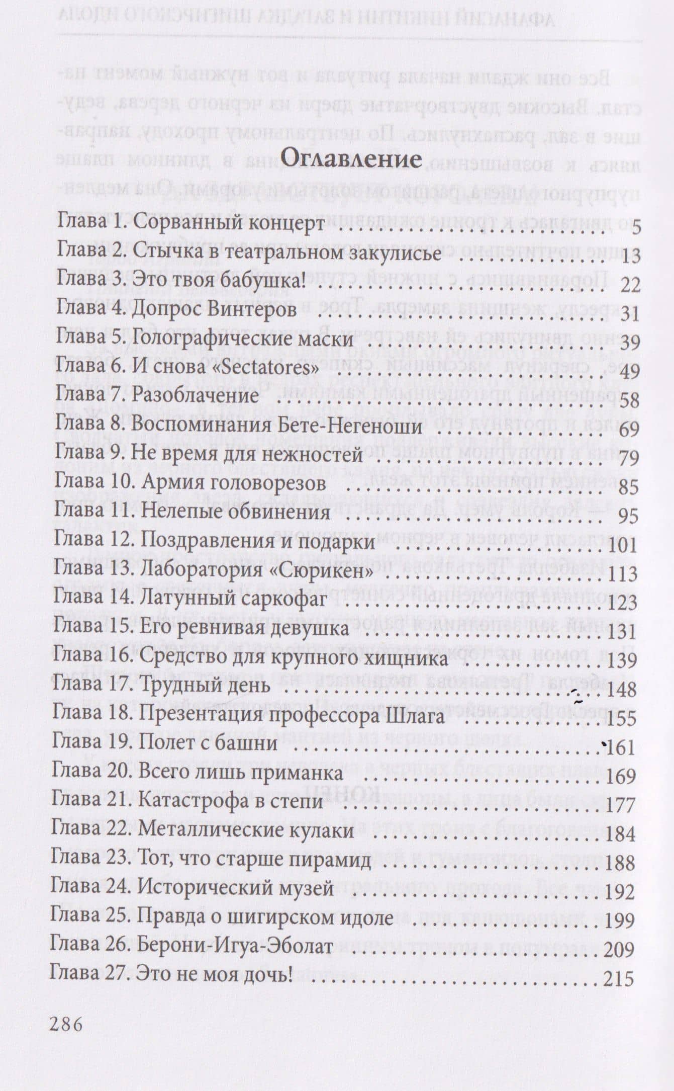 Афанасий Никитин и загадка Шигирского идола — Евгений Фронтикович Гаглоев (2)
