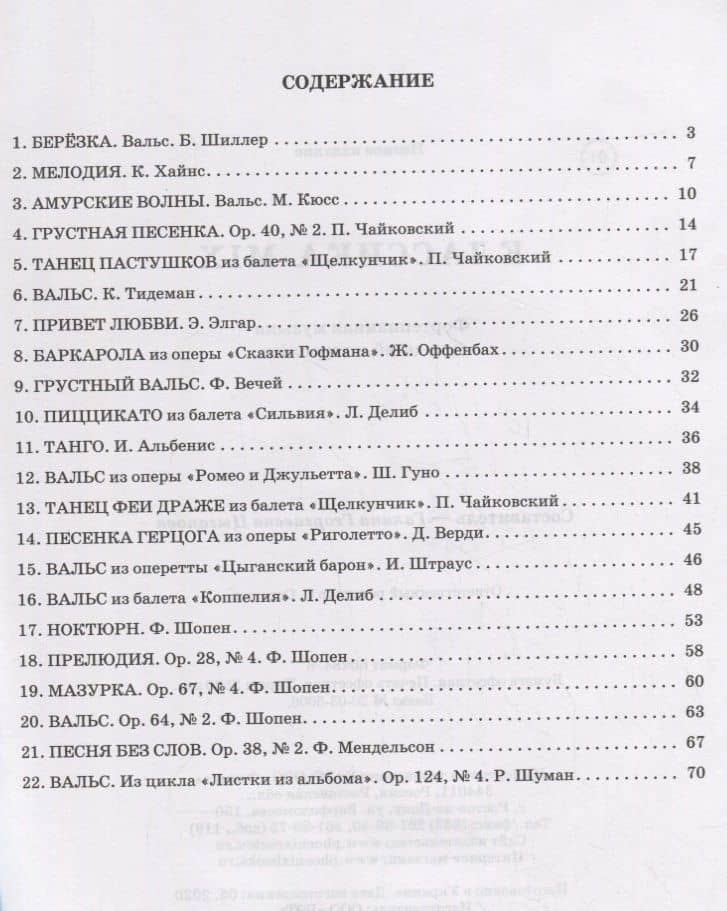 Классика-mix: фортепианная музыка для детей и взрослых — Галина Георгиевна Цыганова (2)