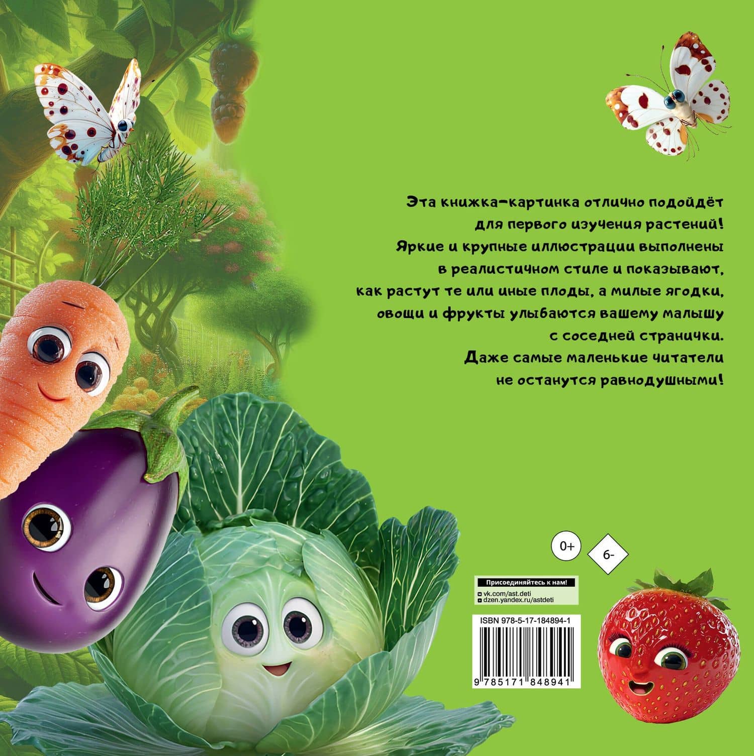 Милые овощи и фрукты. Первая книжка малыша (2)
