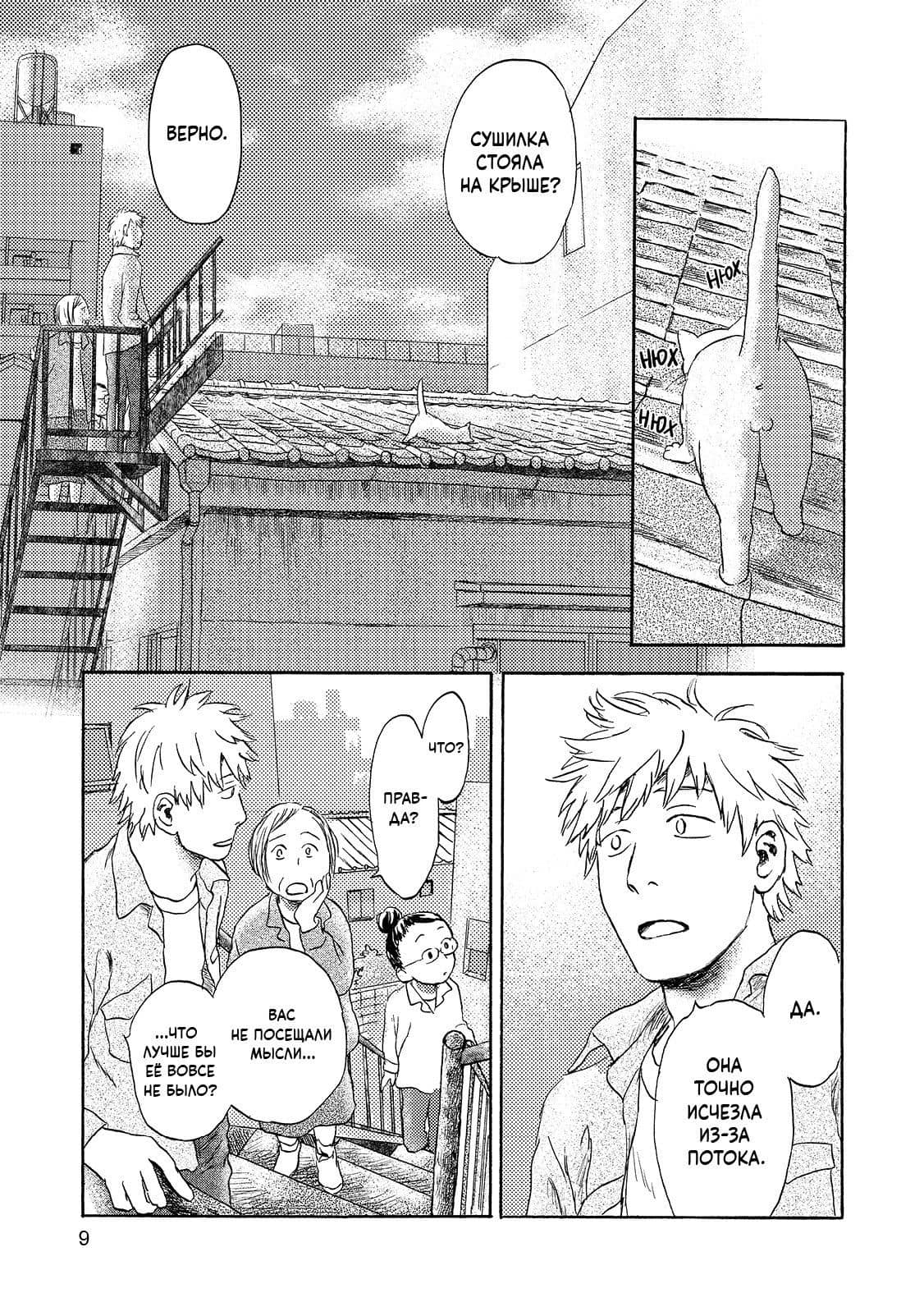 Когда кот смотрит на запад. Том 2 (Neko ga Nishi Mukya / When a Cat Faces West). Манга — Юки Урусибара (2)