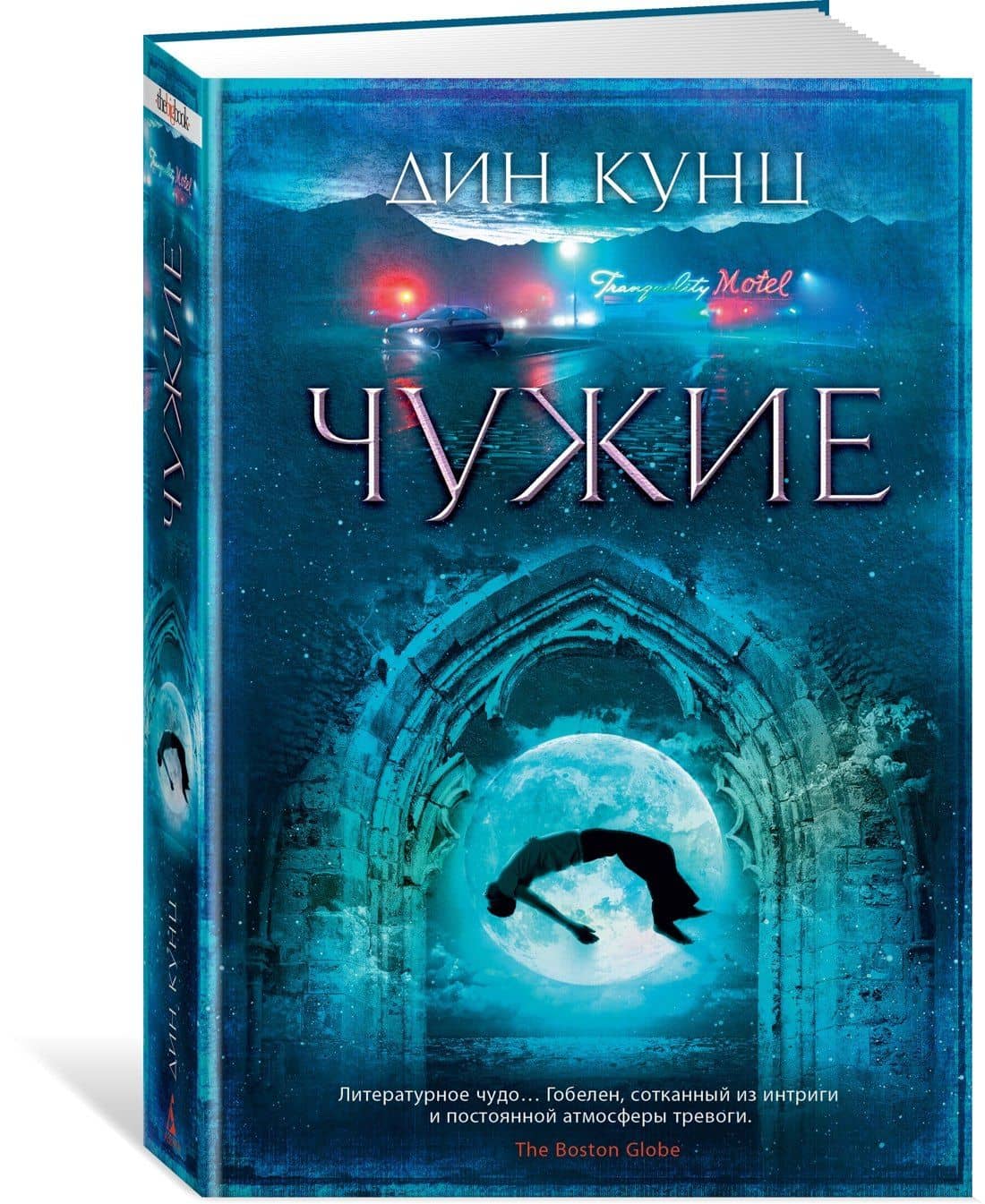 Чужие — Кунц Дин (2)