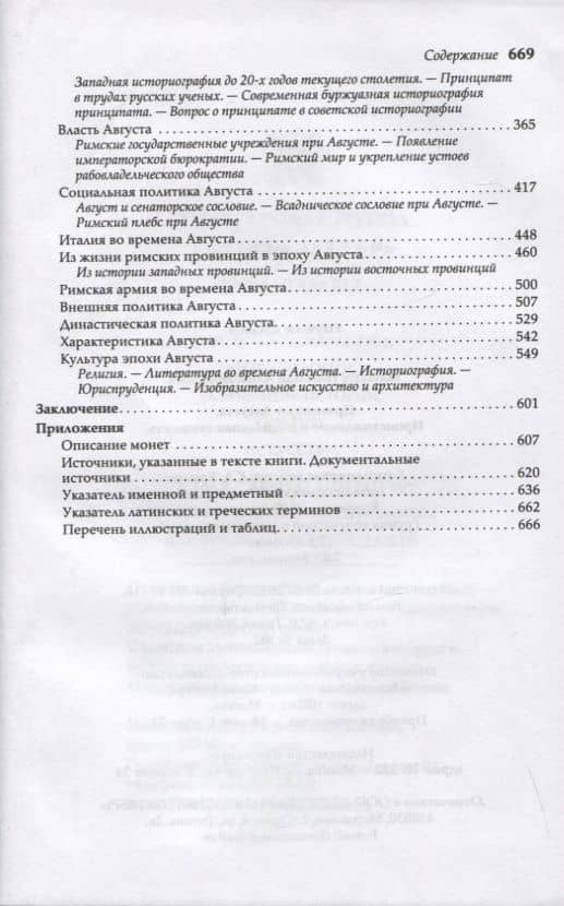 Принципат Августа. Происхождение и социальная сущность — Николай Александрович Машкин (3)