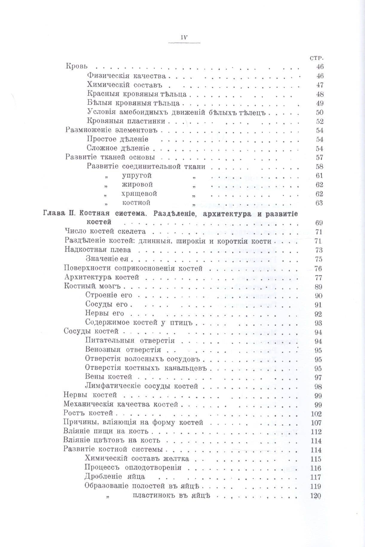 Основы теоретической анатомии. Часть I-II — Петр Францевич Лесгафт (3)