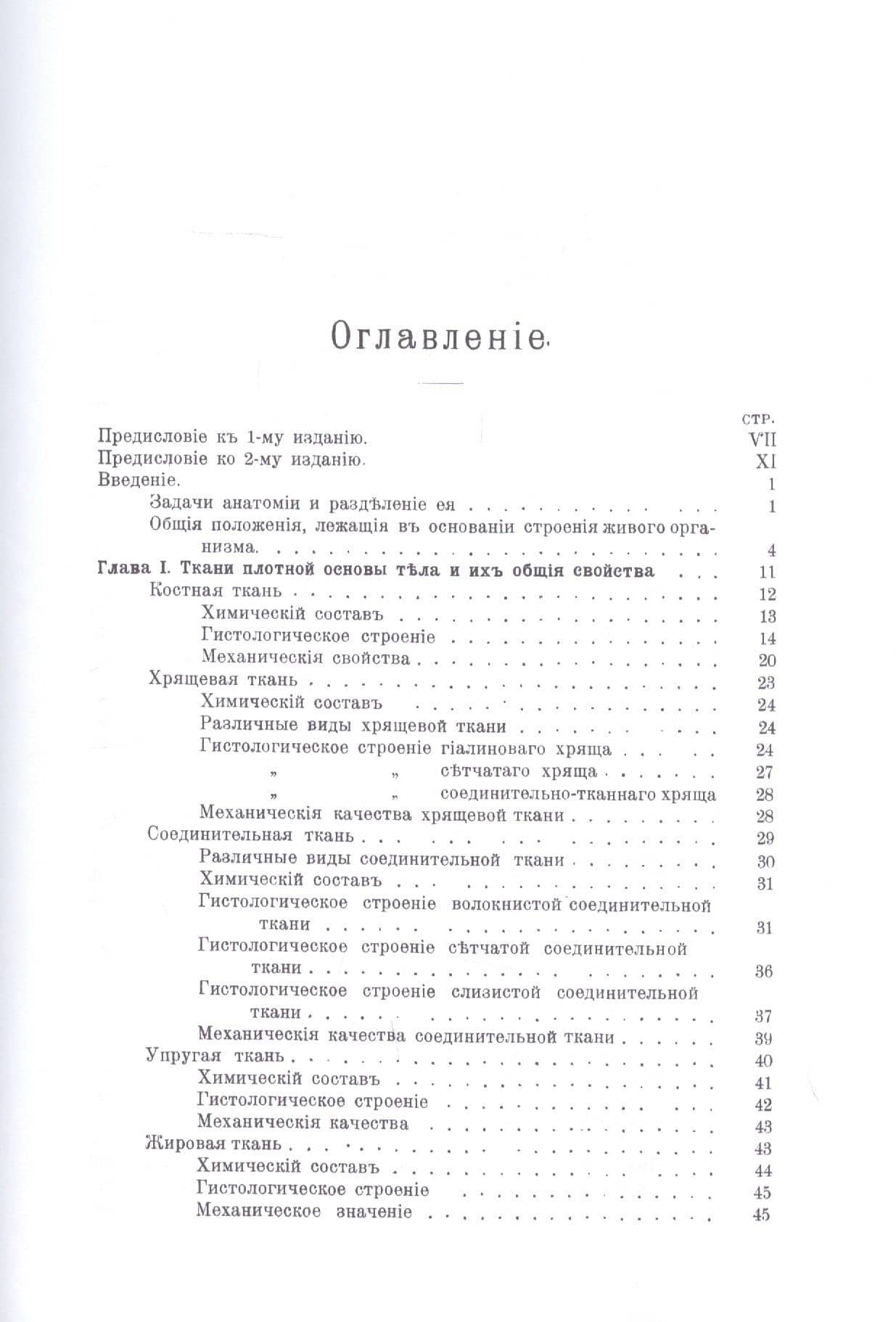 Основы теоретической анатомии. Часть I-II — Петр Францевич Лесгафт (2)