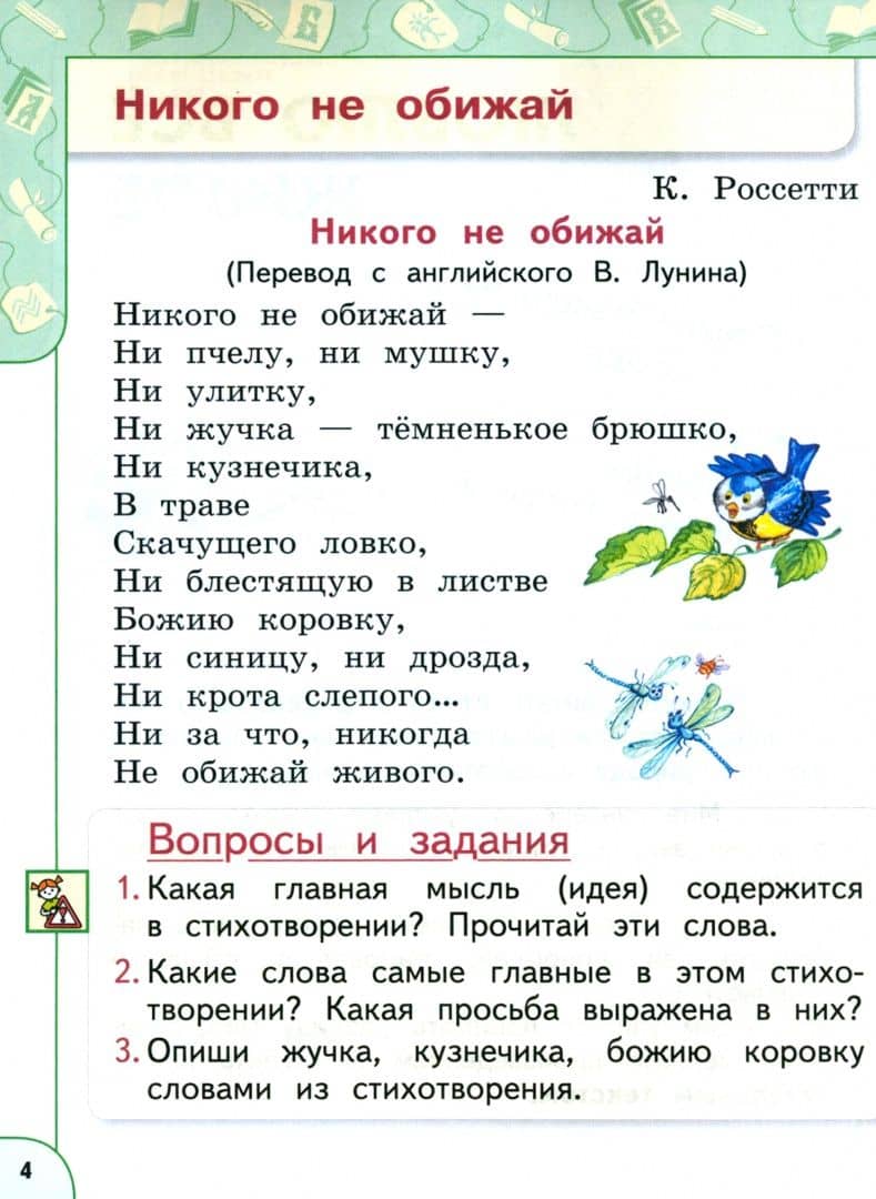 Литературное чтение. 1 класс. Учебное пособие. В 2-х частях. Часть 2. ФГОС — Людмила Андреевна Виноградская (2)