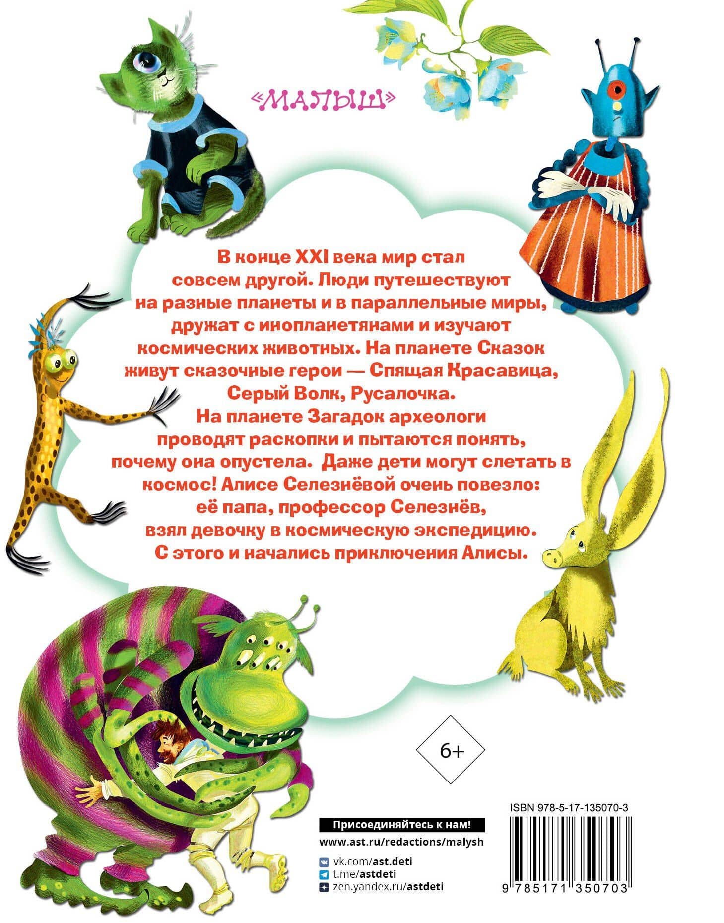 Приключения Алисы Селезневой — Кир Булычев (2)