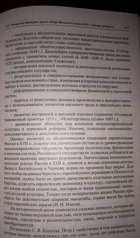 История России. С древнейших времен до наших дней. Учебное пособие — Алексей Пантелеевич Деревянко (3)