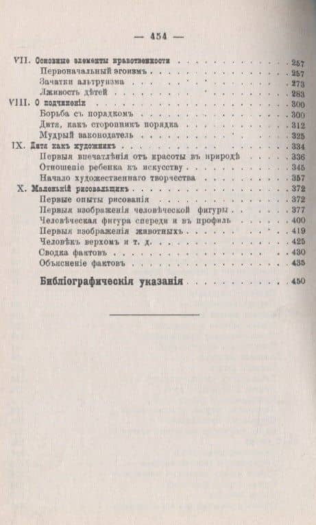 Очерки по психологии детства (3)
