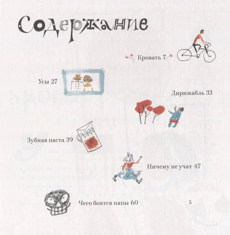 Чего боятся папы и другие истории про Катю — Татьяна Деваева (2)