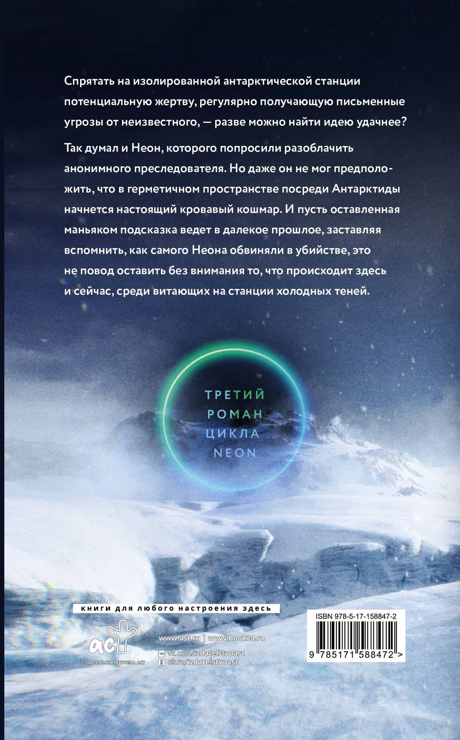 Холодные тени — Василий Криптонов (2)