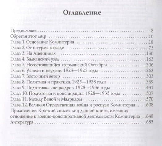 История спецслужб. Секретная разведка партии — Иосиф Борисович Линдер (2)