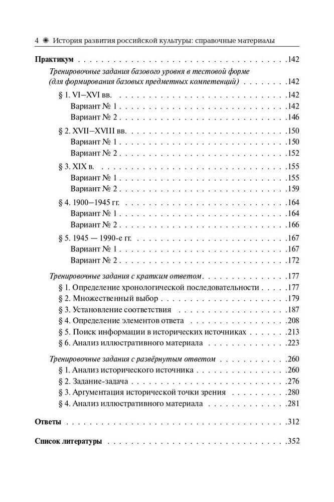 История развития российской культуры. ЕГЭ.10-11-е классы — Роман Викторович Пазин (3)