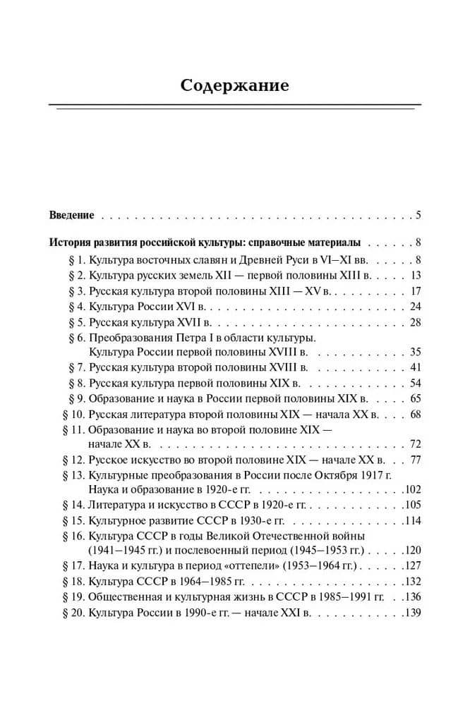 История развития российской культуры. ЕГЭ.10-11-е классы — Роман Викторович Пазин (2)