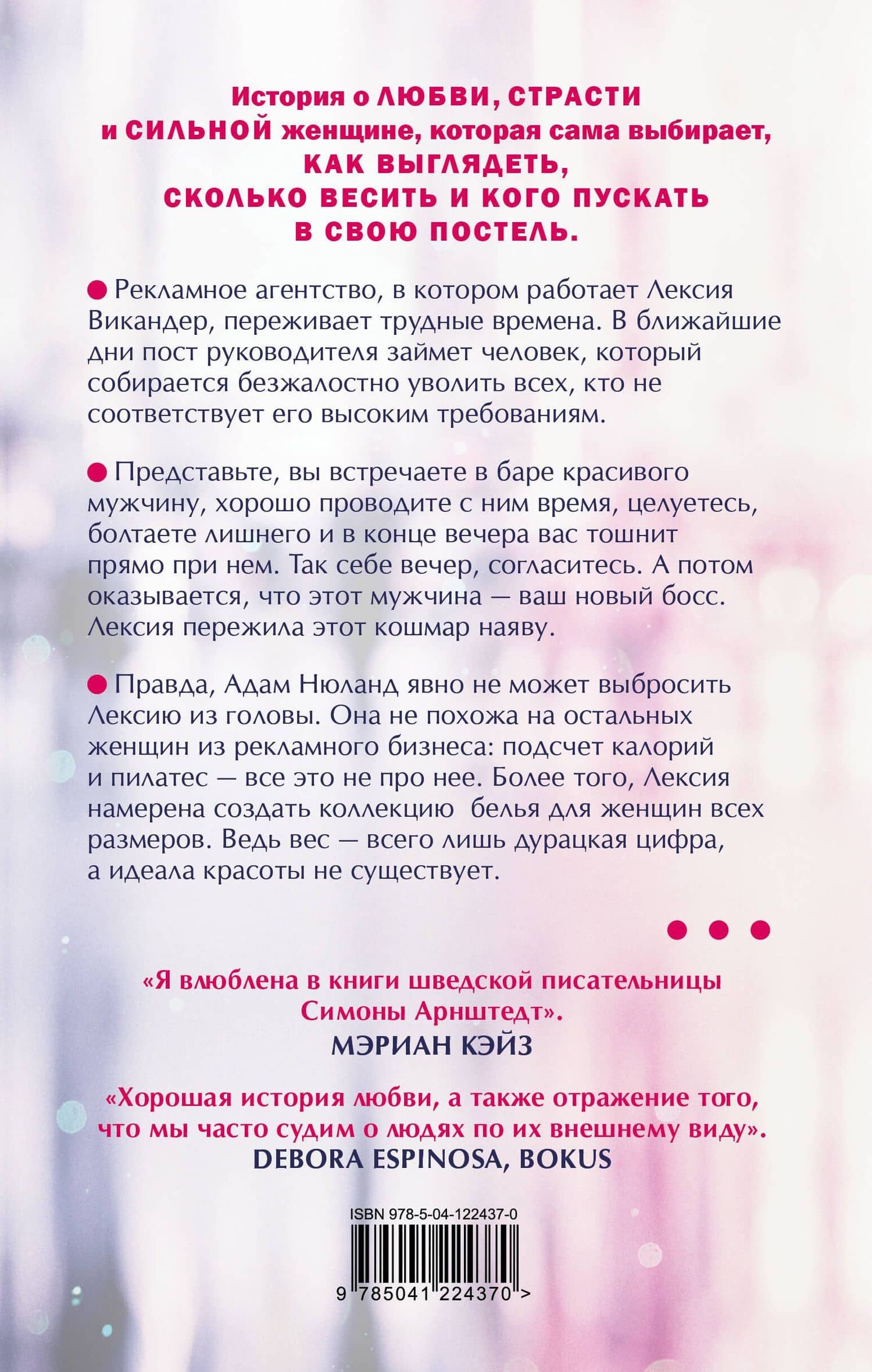 Все или ничего — Симона Арнштедт (2)