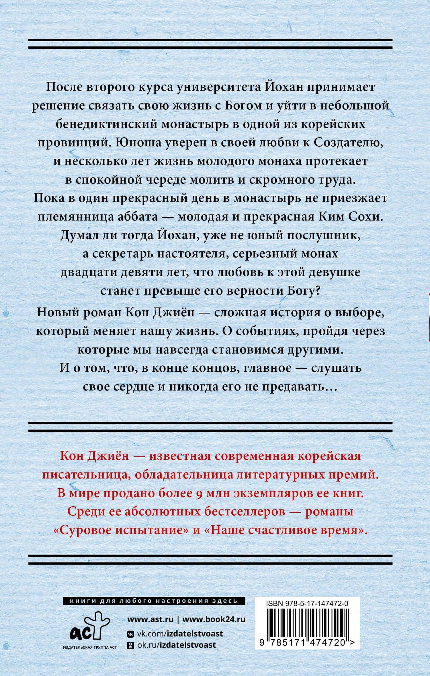 Высокая небесная лестница — Кон Джиен (2)