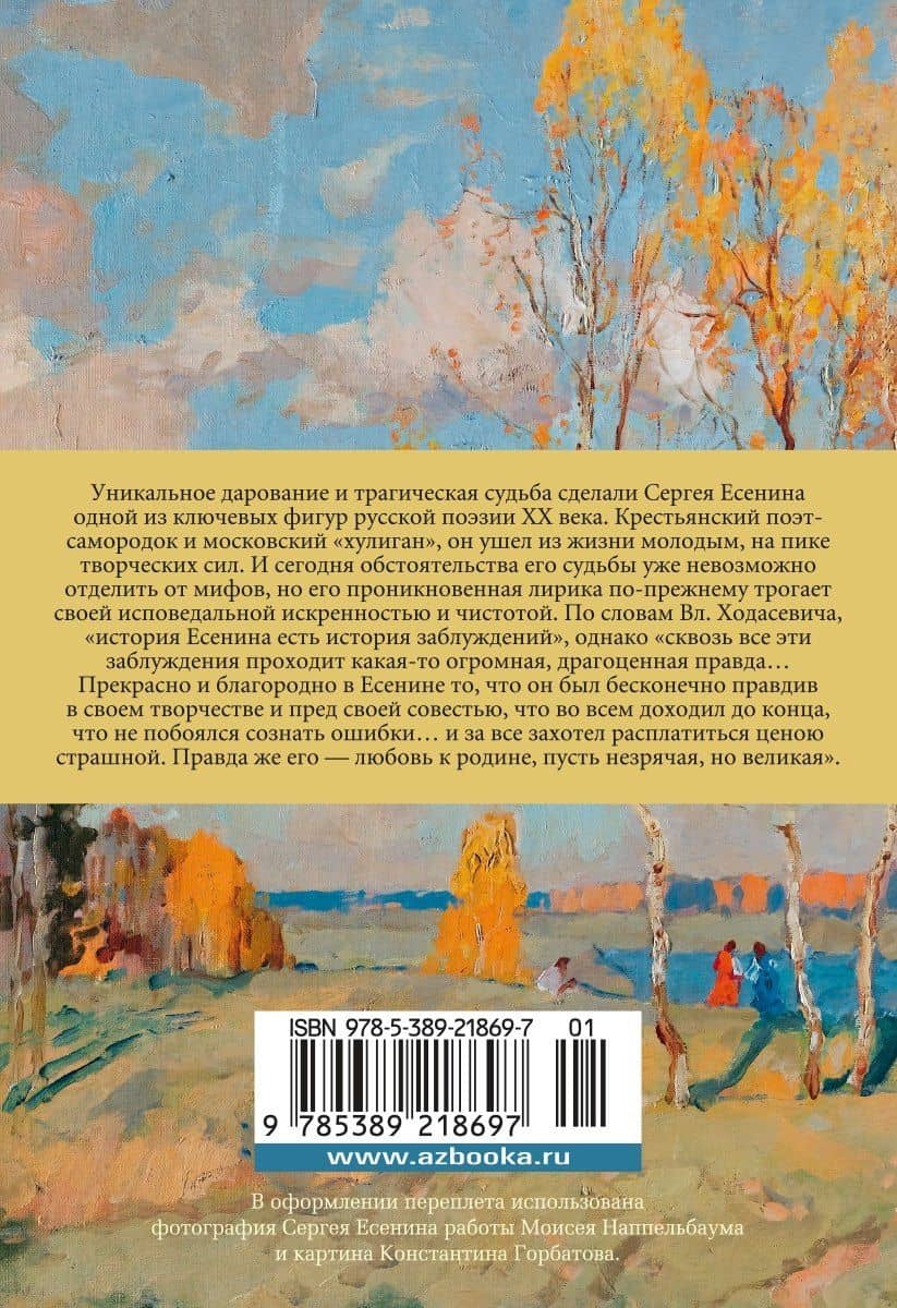 Сумасшедшее сердце поэта. Стихотворения и поэмы — Есенин Сергей Александрович (2)