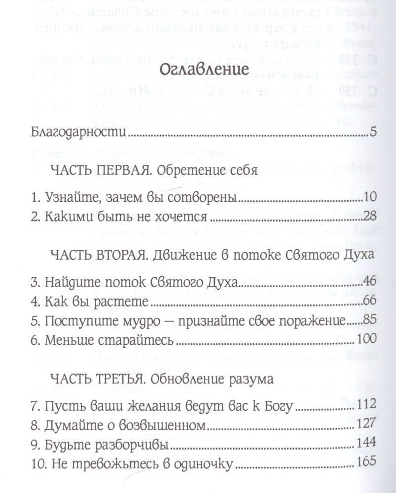 В поисках себя. Какими вас хочет видеть Бог (2)