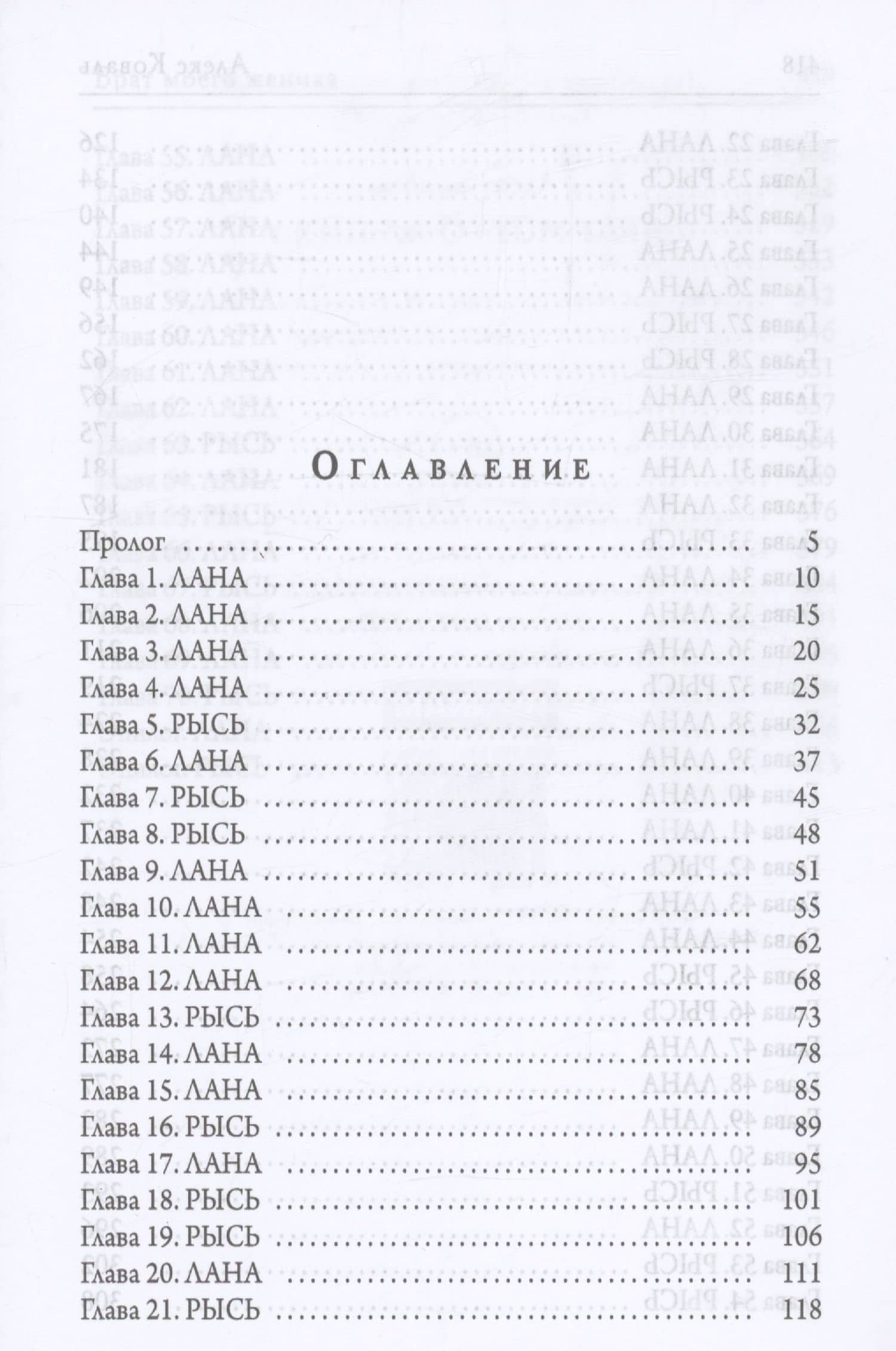 Брат моего жениха — Алекс Коваль (3)