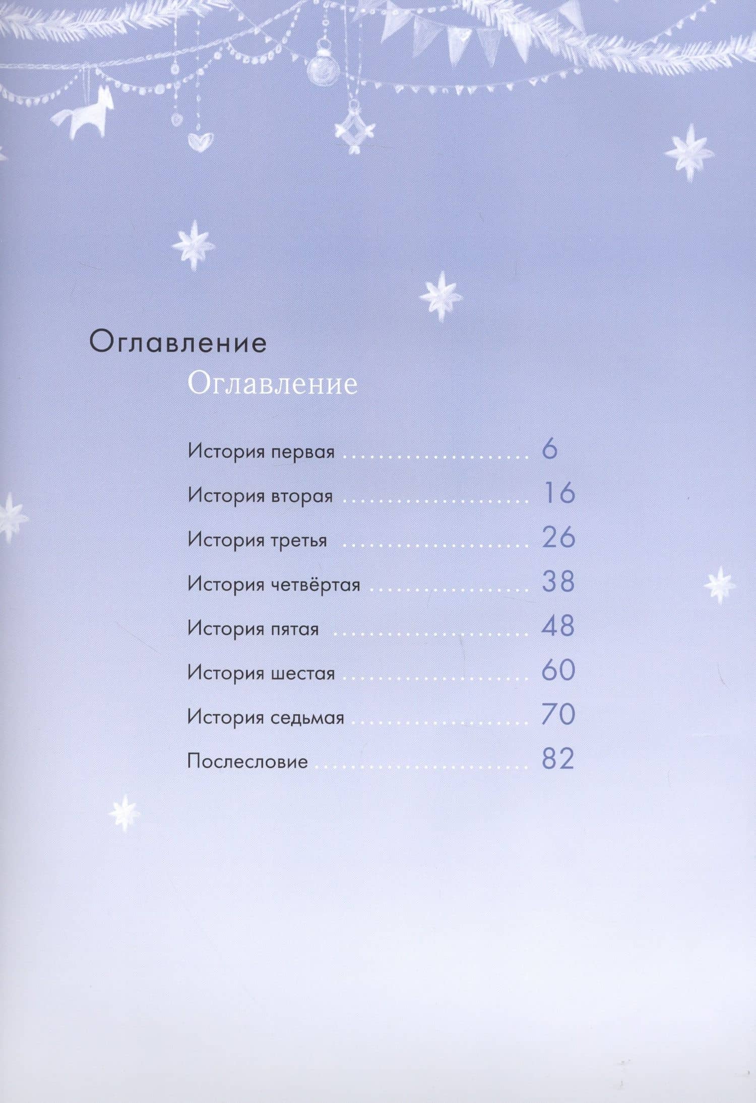 Постучи в мое сердце — Анна Колесникова (2)